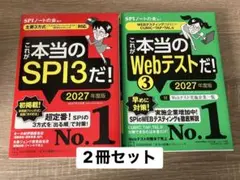 SPIノートの会　2冊セット