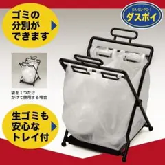 ダスポイ ごみ袋フォルダー 簡易ゴミ箱 折畳式 トレー付 取っ手付ポリ袋対応 1のサムネイル