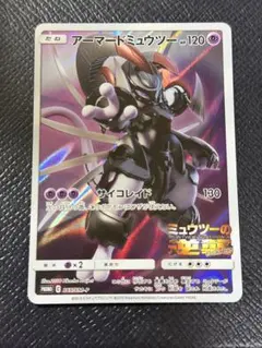 【プロモ限定】アーマードミュウツー 365/SM-P ミュウツーの逆襲 ポケカ
