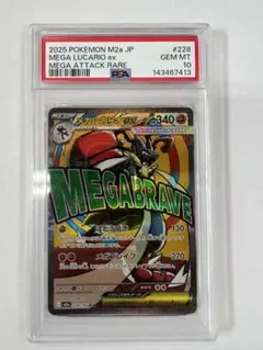 メガルカリオex MA 【PSA10】MEGAドリームex - メルカリ