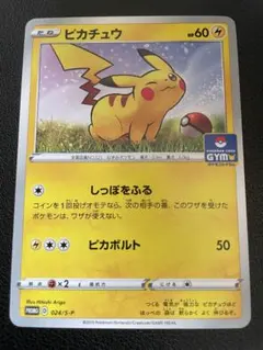 ピカチュウ プロモカード 024/S-P PSA9 状態A-】ピカチュウ PROMO (024/S-P) [S-P] の通販・買取価格