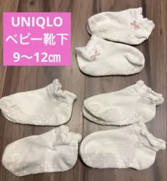 UNIQLO ベビー靴下 3足セット　9〜12㎝