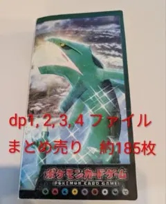 ポケモンカード dp1, 2, 3, 4 まとめ売り 185枚