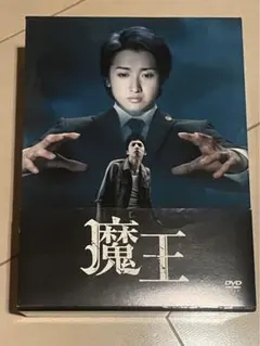 魔王 DVD 大野智　新品未開封　初回生産限定 魔王 DVD-BOX 初回限定盤 魔王 DVD BOX 初回生産限定 プレミアム
