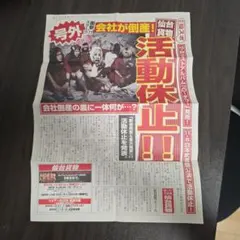 仙台貨物活動休止のお知らせチラシ2009年9月5日 #仙台貨物