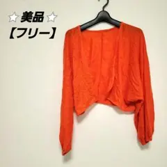 ⭐美品⭐オレンジ カーディガン ポリエステル 100%【フリー】レディース