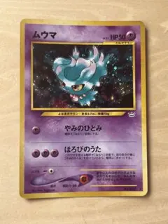 激レア⭐︎旧裏カード　ホロカード　美品　ムウマ 美品】ムウマ ポケモンカード 旧裏面 レア やみのひとみ｜Yahoo!フリマ