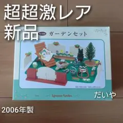 2026年最新】くつろぎファミリーガーデン シルバニアの人気アイテム