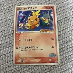ポケモンカード アチャモ コンビニプロモ 未開封 最安値 2026年最新】アチャモ プロモの人気アイテム - メルカリ