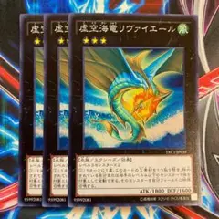 虚空海竜リヴァイエール