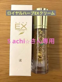 お盆限定値下げ！ロイヤル EXクリーム 50g 2本セット お盆限定値下げ！ロイヤル EXクリーム 50g 2本セット お盆限定
