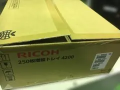 RICOH 250枚増設カセットタイプ4200 未使用/新品 SP4310等