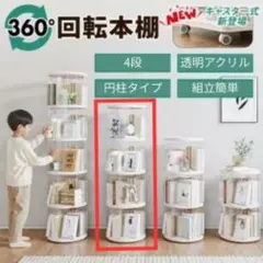 ラスト1点✨本棚 円柱 4段 回転 回転式本棚 絵本棚 回転式 - メルカリ