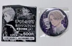 東リべ 缶バッジコレクション