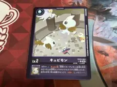 デジモンカード キュピモン リミテッドレア 1枚