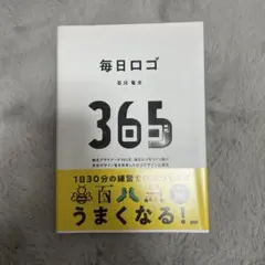 毎日ロゴ 無名デザイナーが365日、毎日ロゴをつくり続け有名デザイン賞を受賞し…