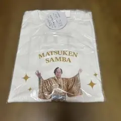 マツケンサンバ Tシャツ ホワイト Mサイズ　しまむら