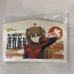 ジーストア 絵馬 2026 エヴァンゲリオン アスカ