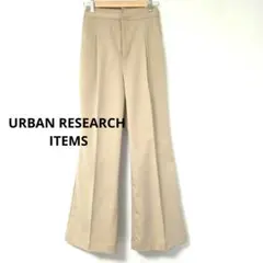【美品】URBAN RESEARCH ITEMS ストレートパンツ ベージュ F