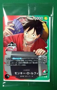 一番くじ『ONE PIECE CARD GAME』購入特典カード ルフィ 未開封