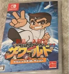 新品　未開封　くにおくん ザ・ワールド クラシックスコレクション