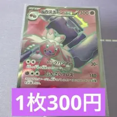 デカヌチャンex SR 特価　残1のサムネイル