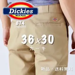 【新品・送料無料】36×30 カーキ ディッキーズ 874 ワークパンツ チノのサムネイル