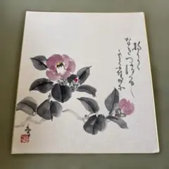 武者小路実篤 色紙 ばら/共に咲く喜び/複製画 (金・ゴールド) - メルカリ
