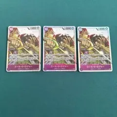 ゴール・D・ロジャー SR 3枚セット