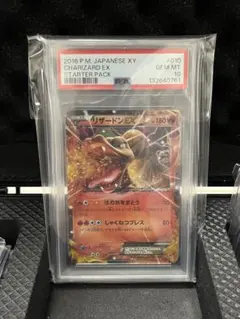 【PSA10】【20th】リザードンEX 010/072 スターターパックXY