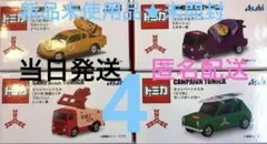 トミカ キャンペーントミカ 4台セット