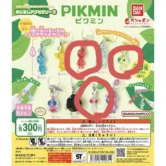 ピクミン めじるしアクセサリー2 3種セット