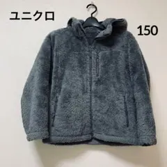 【超美品】 UNIQLO KIDS ボアフリースジャケット フードつき　 150
