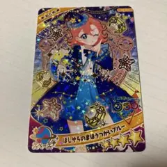ひみつのアイプリ　コレクショングミ５　星４カード　おとめ　ほしぞらのまほうつかい