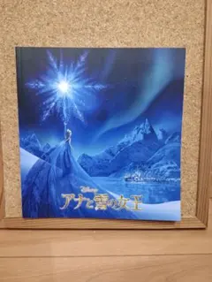 Disney アナと雪の女王 映画パンフレット