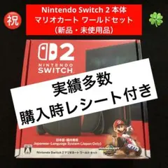 1⭐️【新品・未使用品】Nintendo Switch2本体 ニンテンドースイッチ