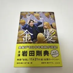 新品 永瀬廉 映画鬼の花嫁 衣装チャーム 柚子のみ - メルカリ