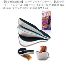 eziu シークレットインソール 3.5cm ブラック Sサイズのサムネイル