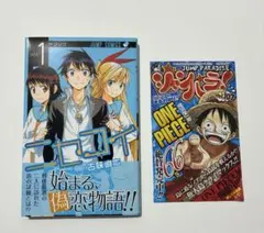 2026年最新】初版 ニセコイの人気アイテム - メルカリ