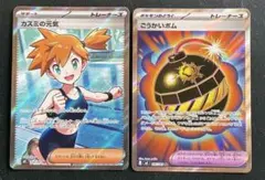 ポケモンカード カスミの元気 SR グラジオの決戦 SR - メルカリ