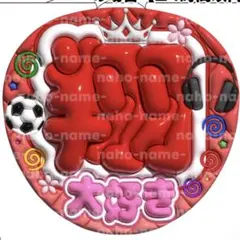 うちわ　オーダー　受付中　櫻井翔　大好き　ファンサ　嵐　ぷっくり　文字