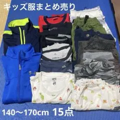 キッズ服まとめ売り140〜170cm トップス&ボトムス　夏服　男の子用