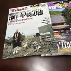 専用「CDブック 古寺をめぐるこころの法話 1〜20巻」20冊セット【CD未