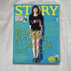 【STORY】2014年8月号 /超絶男子図鑑　山田涼介