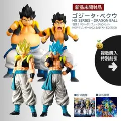 新品【同梱200円引】ドラゴンボール HG ベクウ ゴジータ フィギュア DG