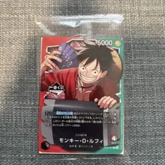 1番くじ ワンピース カードゲーム プロモカード ルフィ