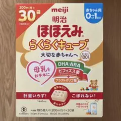 meiji ほほえみらくらくキューブ 30袋