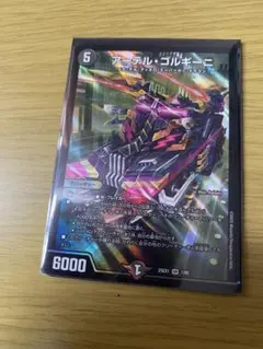 デュエルマスターズ　アーテルゴルギーニ　SR 1枚
