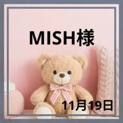 MISH様♡１１月１９日