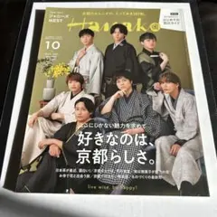 Hanako(ハナコ)2021年10月号